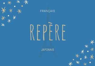 repère【目張り用の生地／目印】